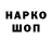Codein напиток Lean (лин) Sergo Moron